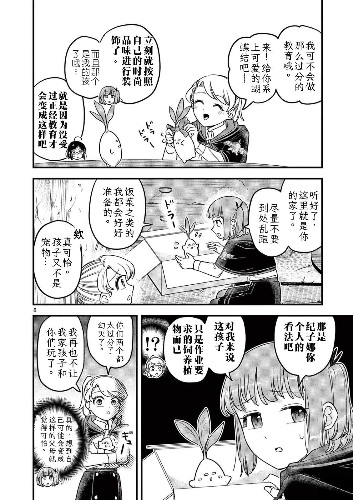 第33话 第9页