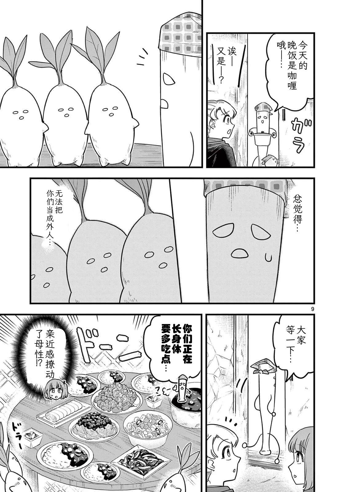 第33话 第10页