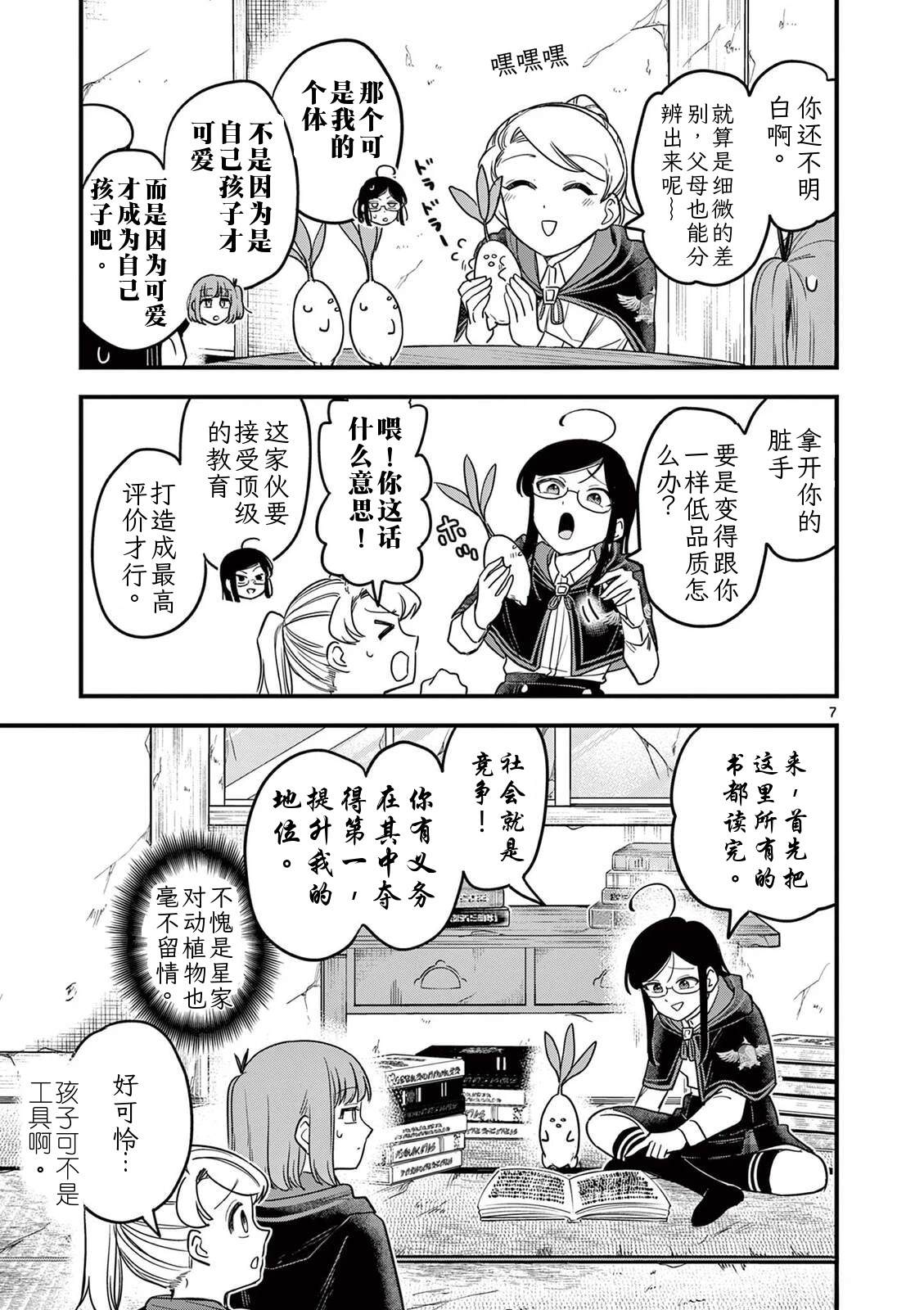 第33话 第8页