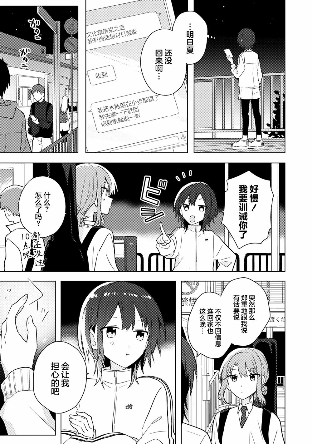 第11.1话 第6页