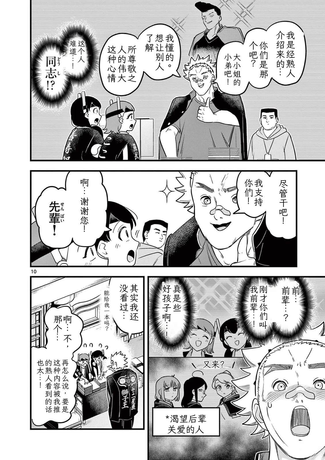 第34话 第11页
