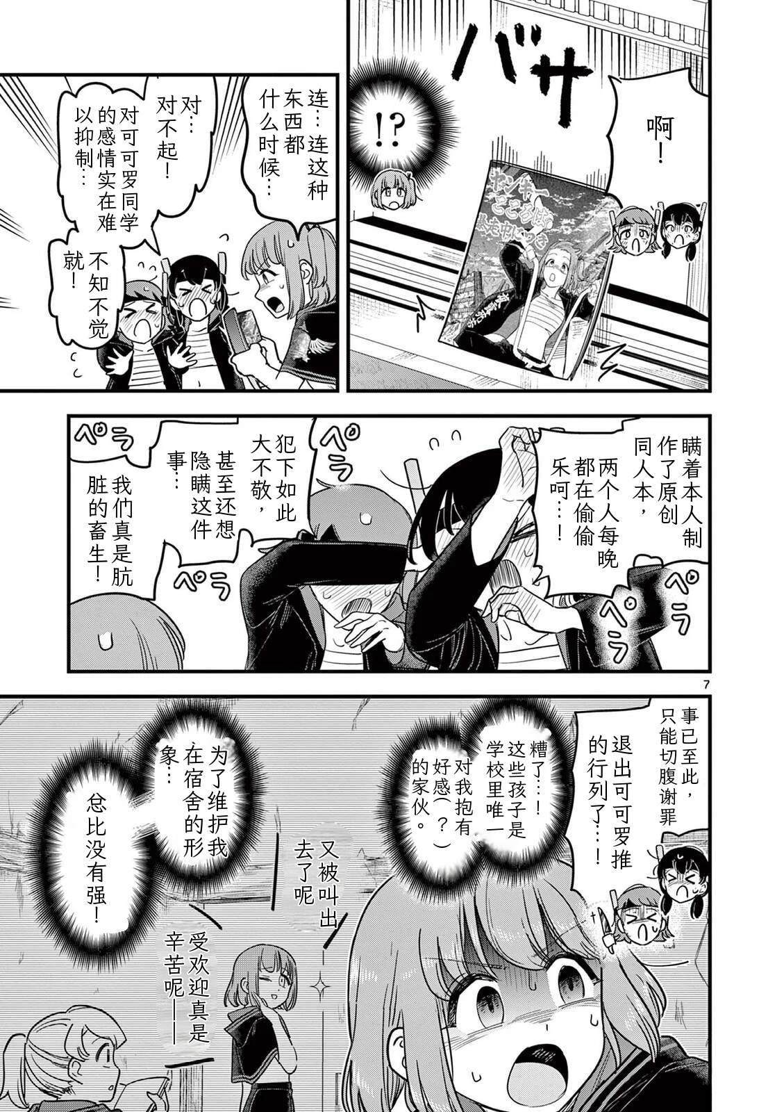 第34话 第8页