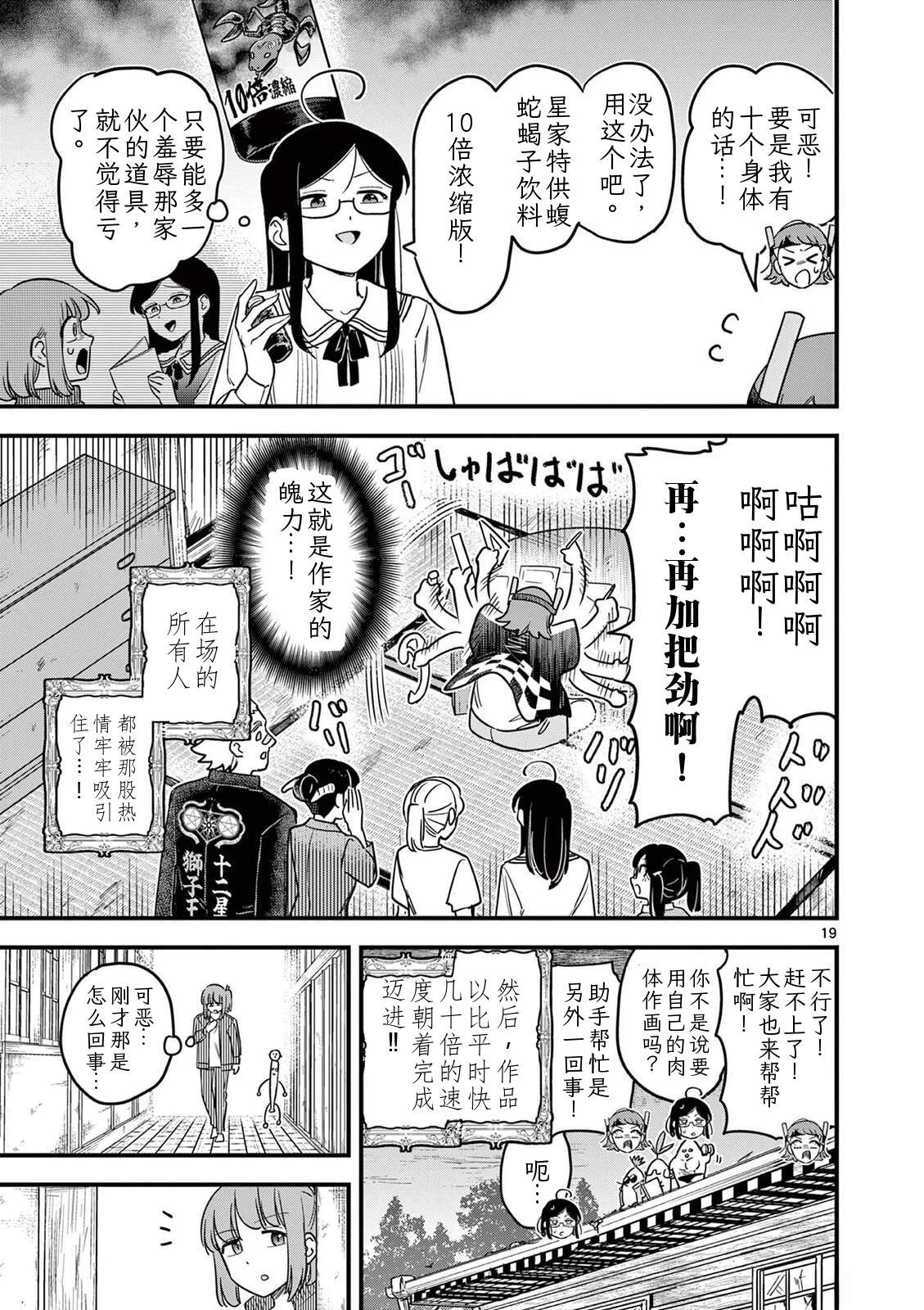 第34话 第20页