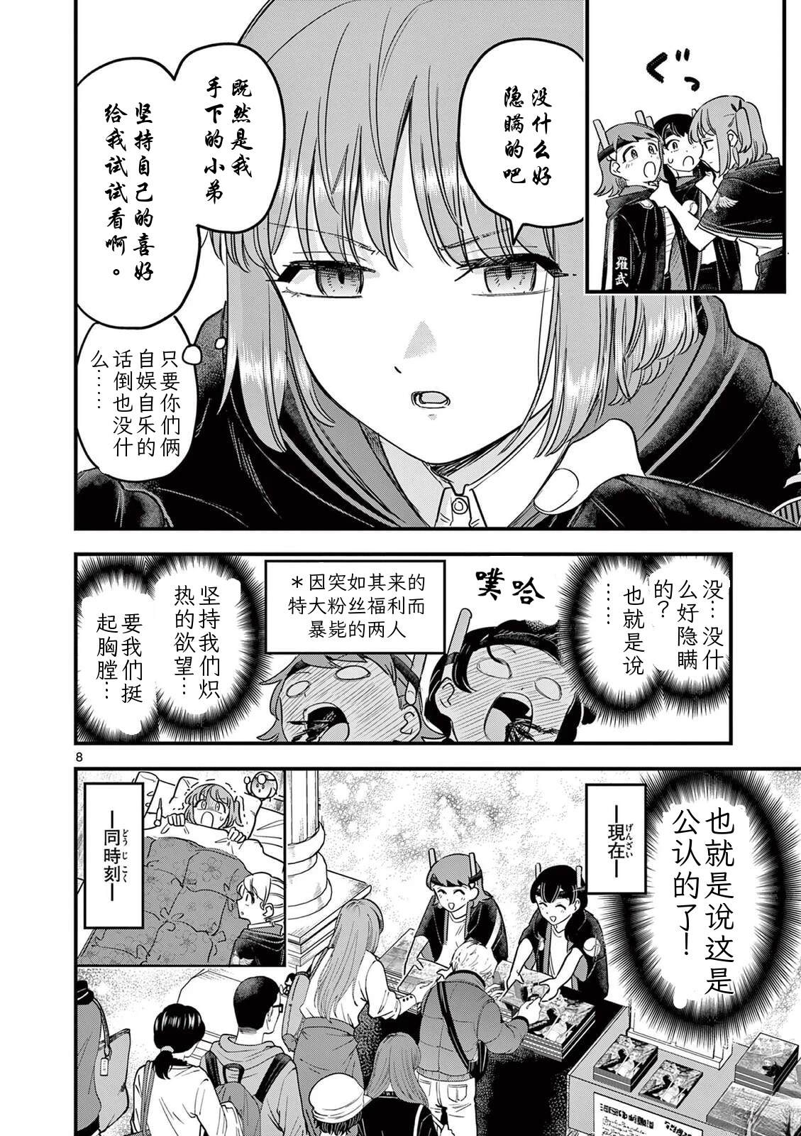 第34话 第9页