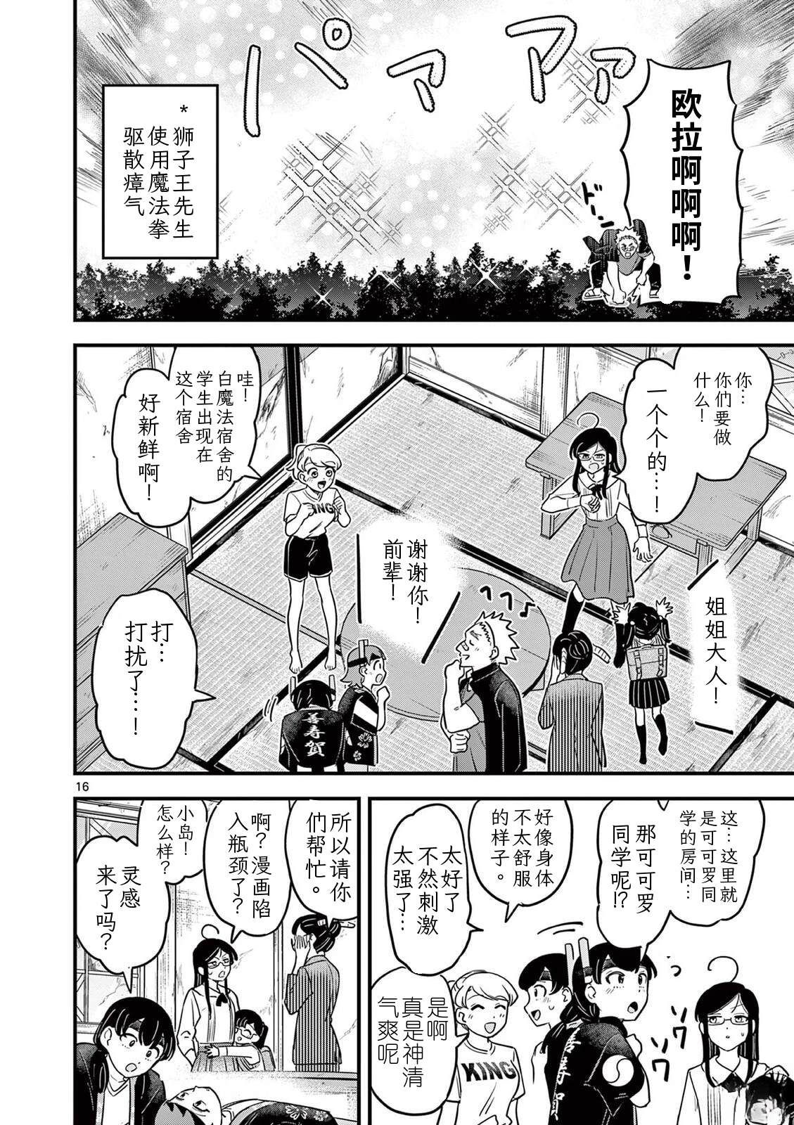 第34话 第17页