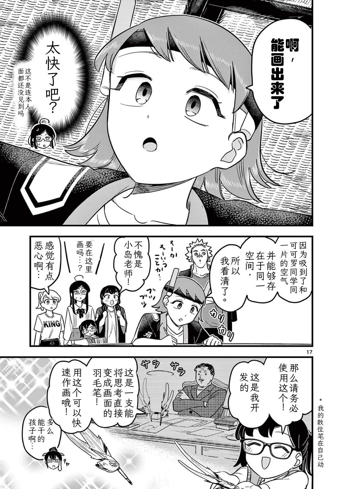 第34话 第18页