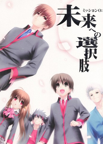 Little Busters!  任务0 通往未来的选择