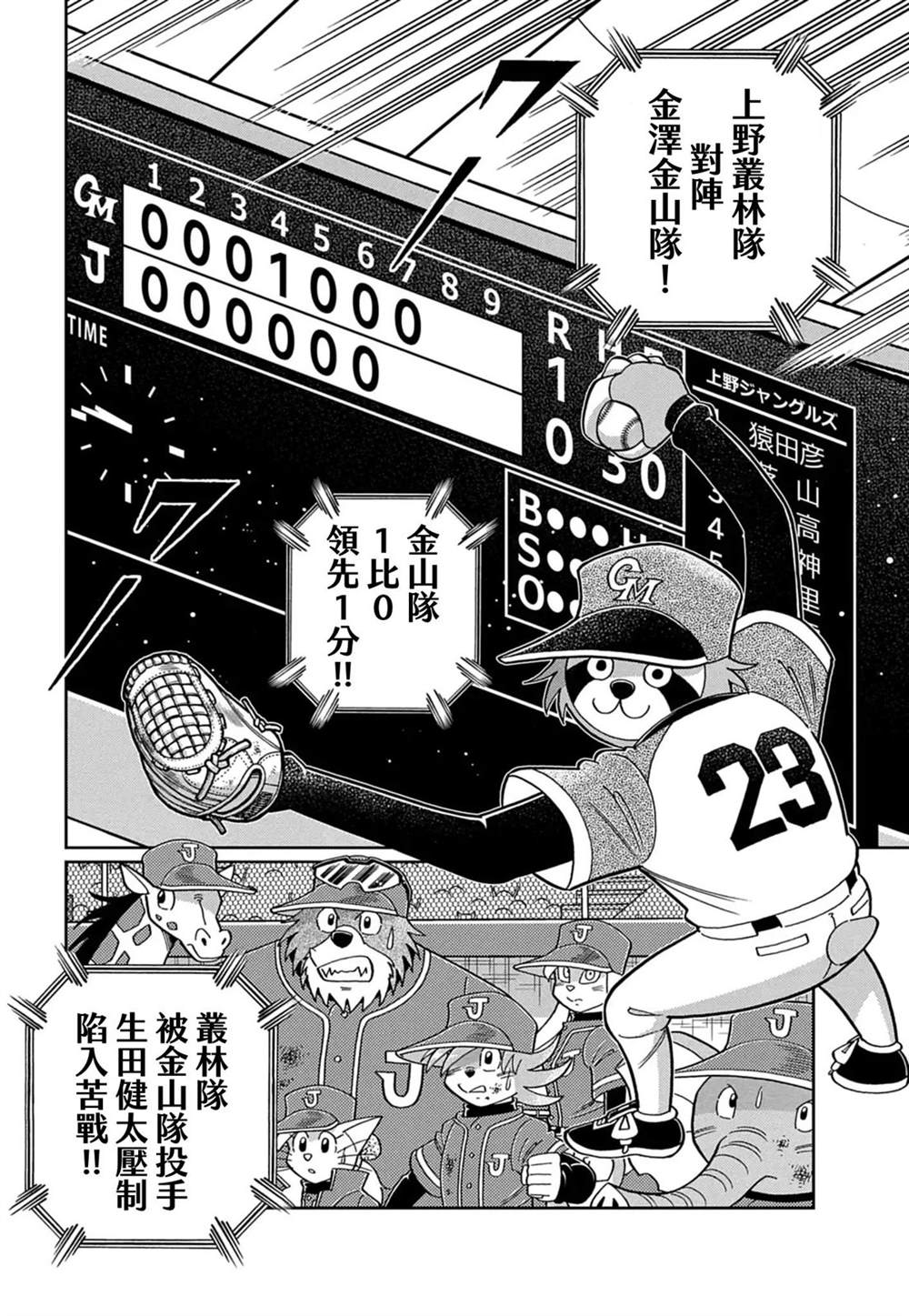 第18话 第8页