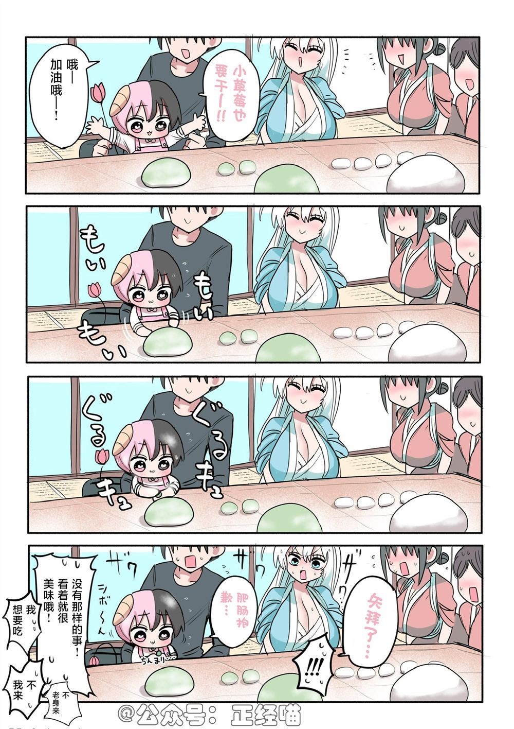 捣年糕 第2页