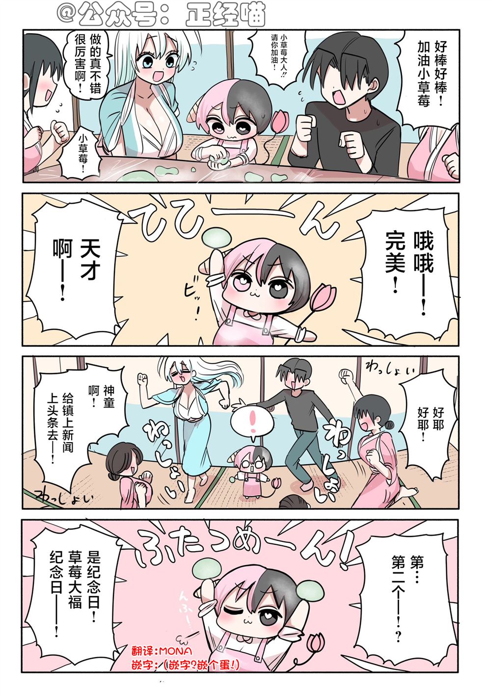 捣年糕 第3页