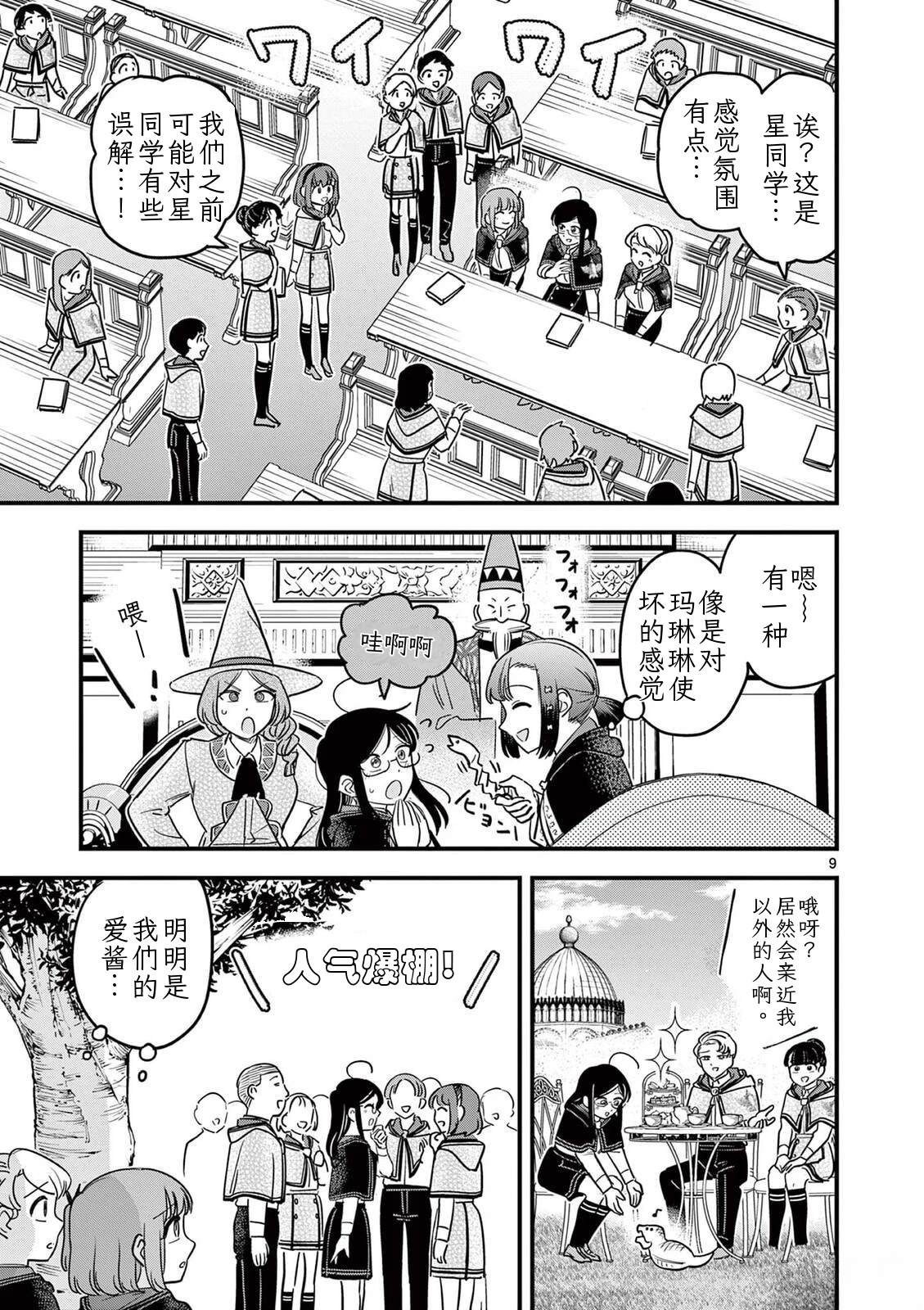 第35话 第9页