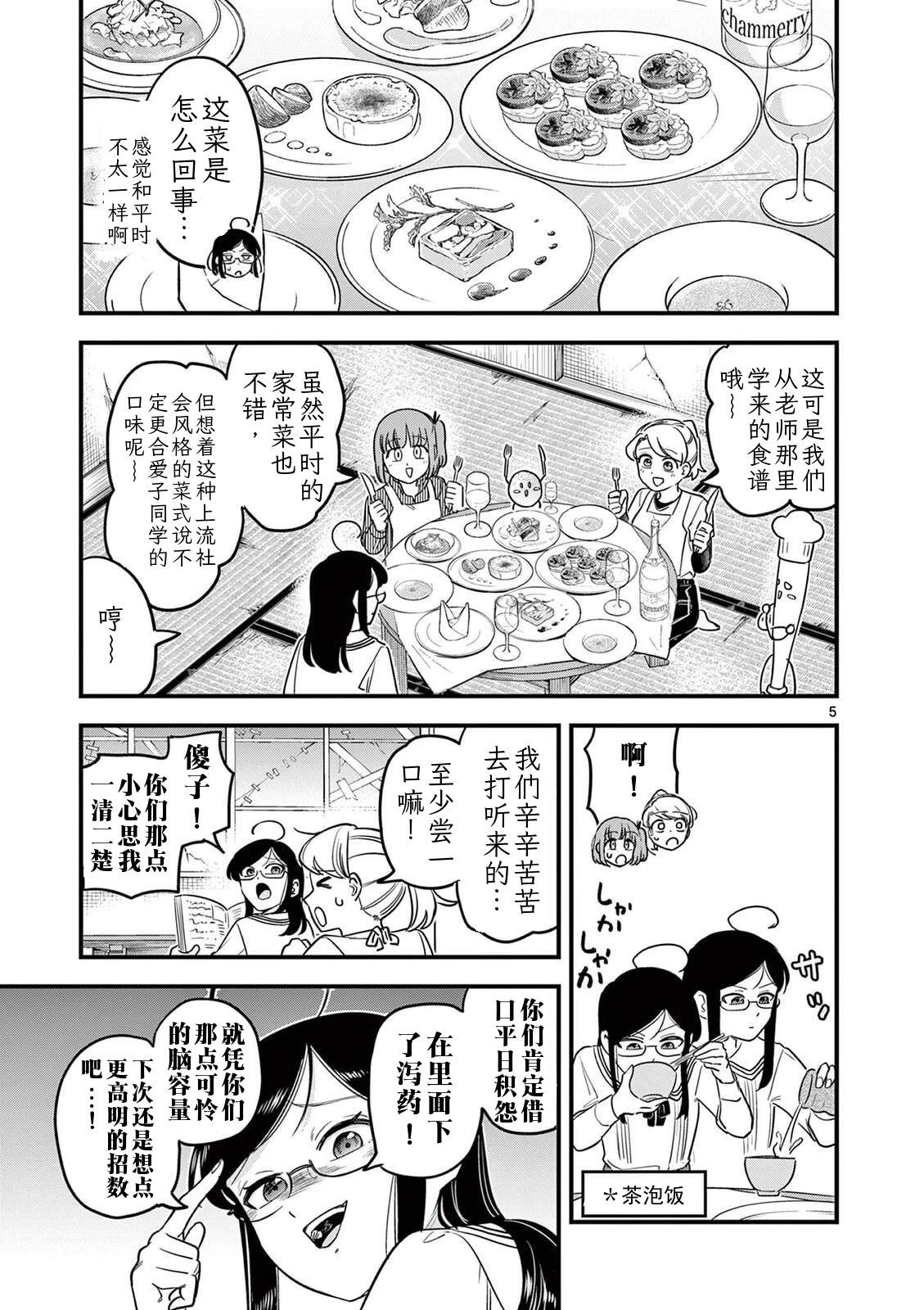 第35话 第5页