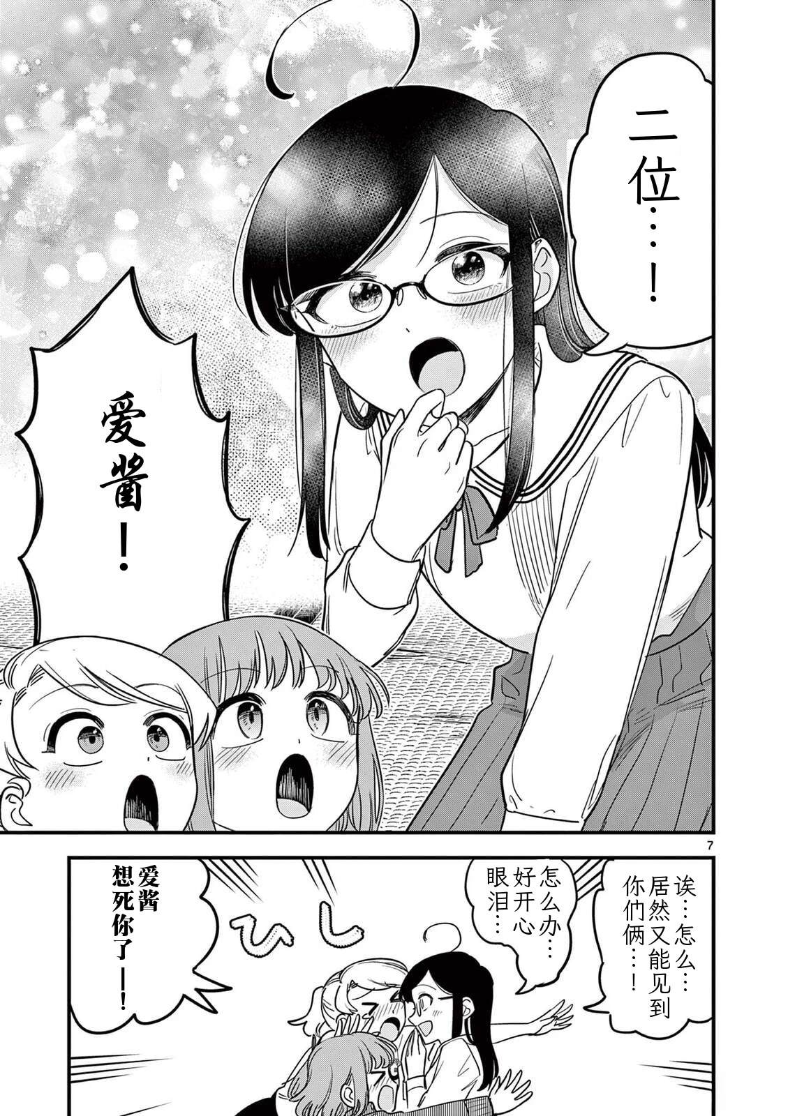 第35话 第7页