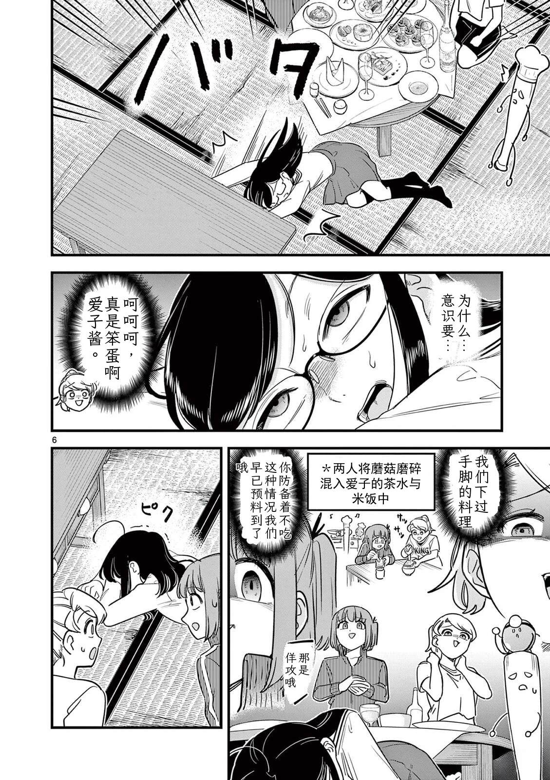 第35话 第6页
