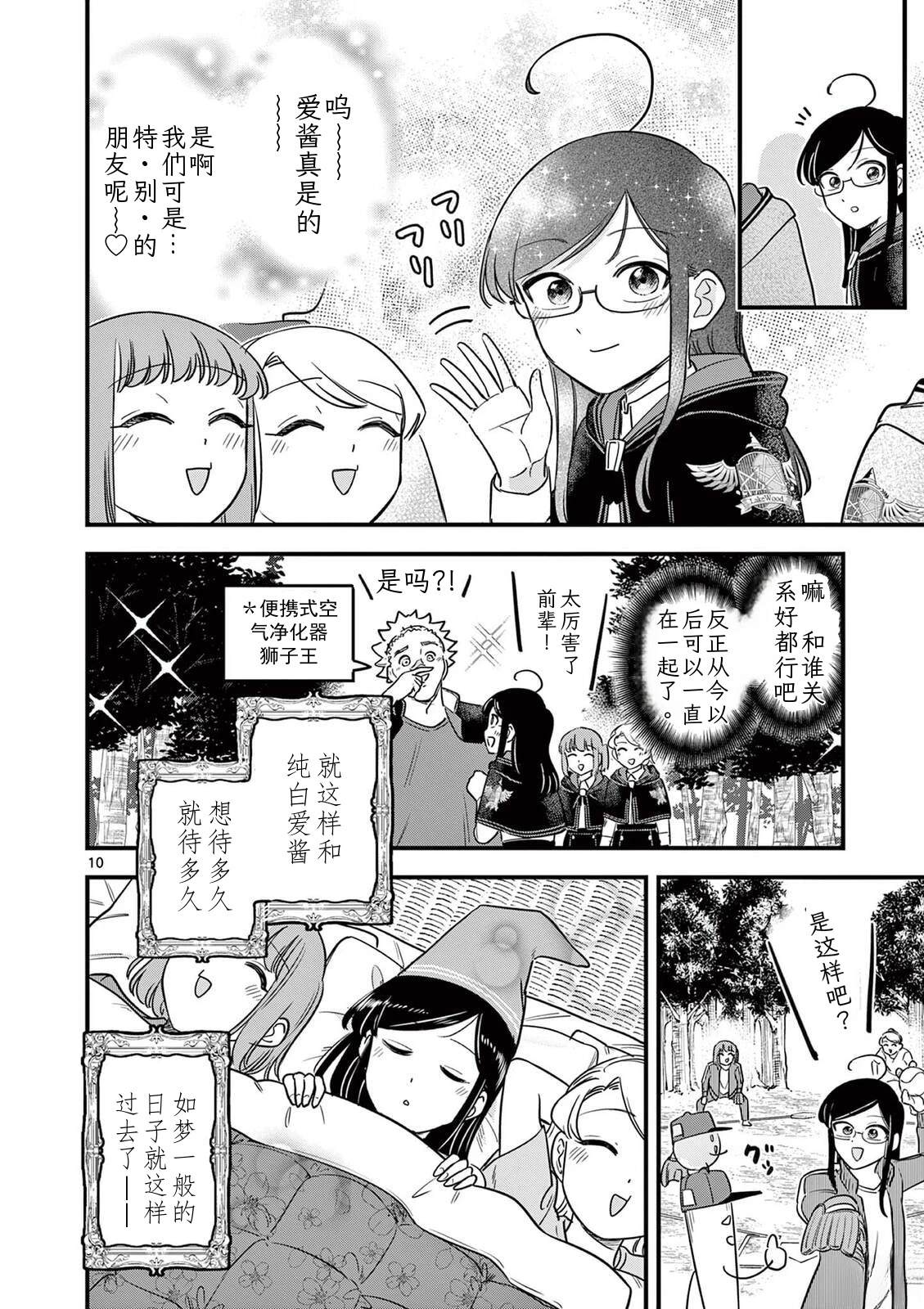 第35话 第10页