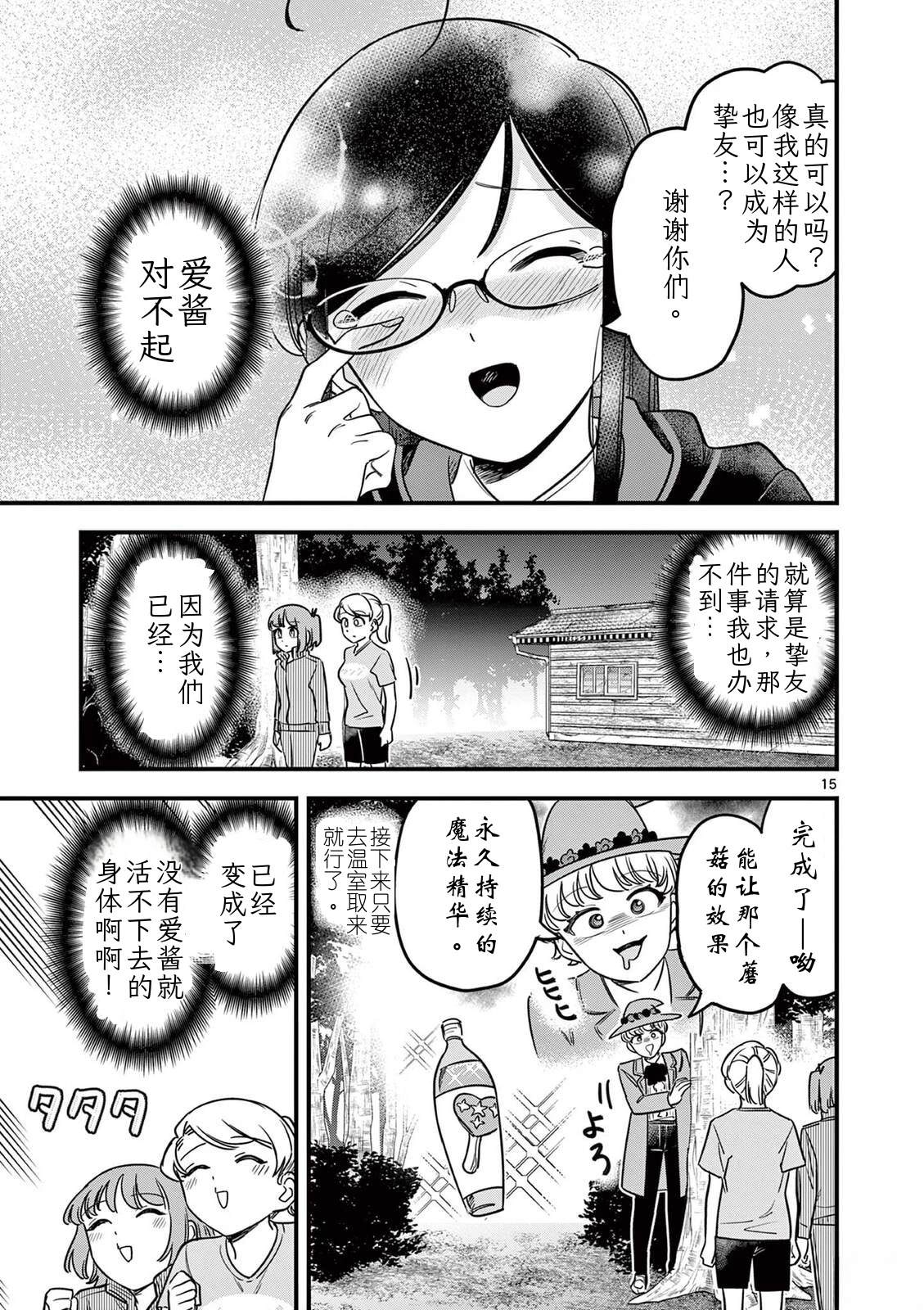 第35话 第15页