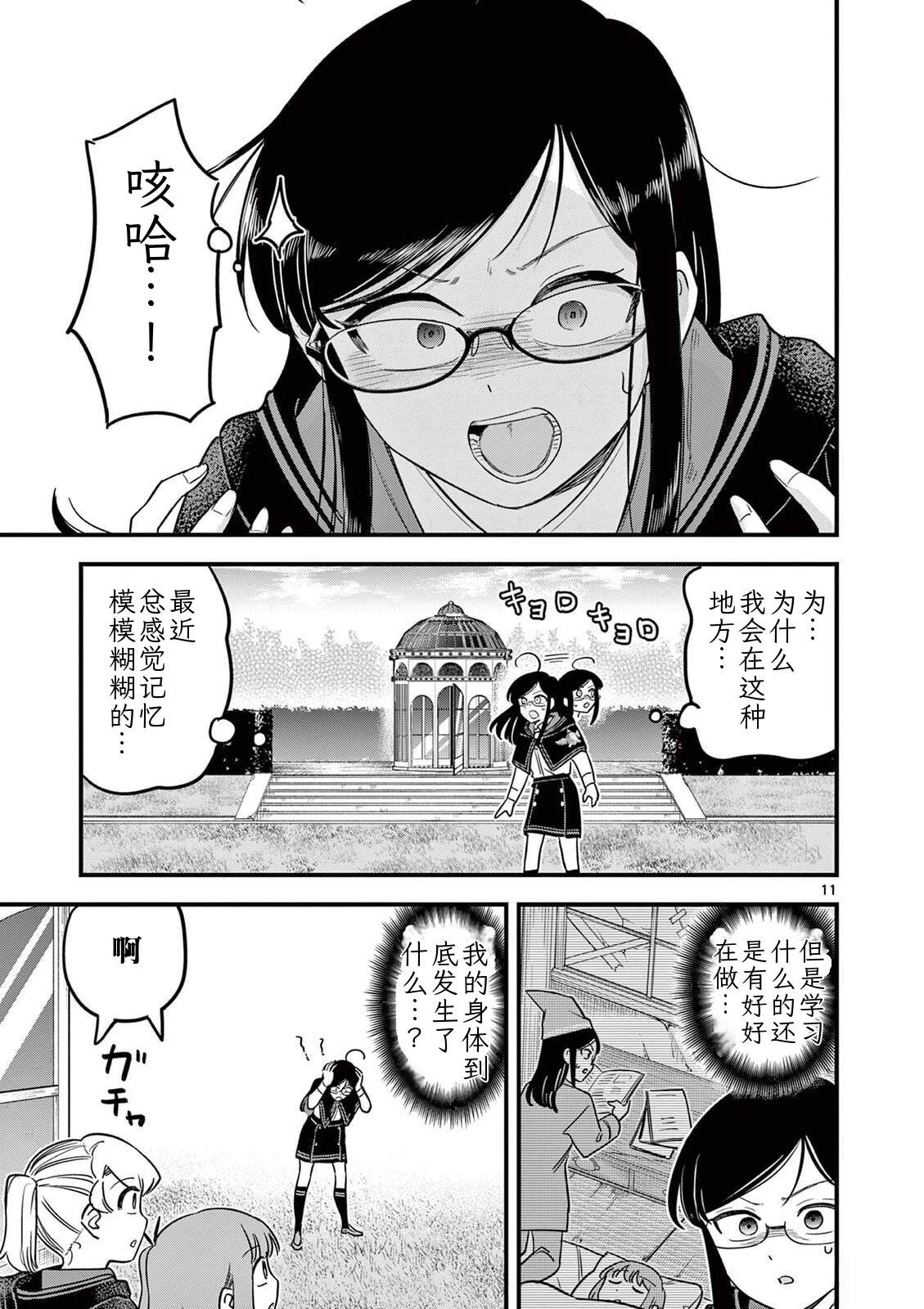 第35话 第11页