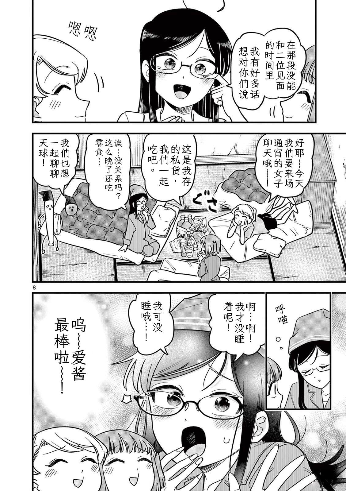 第35话 第8页