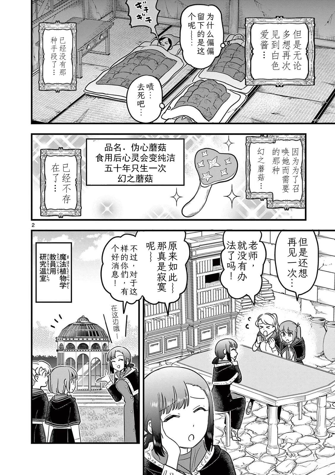 第35话 第2页