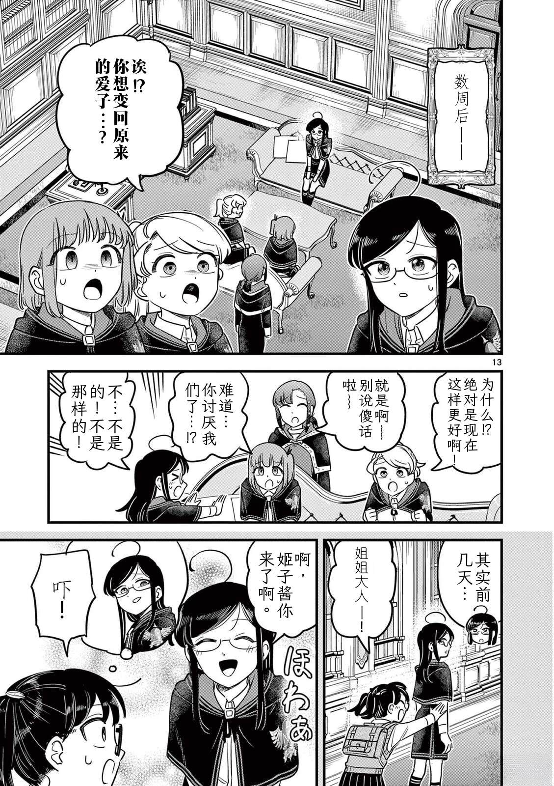 第35话 第13页