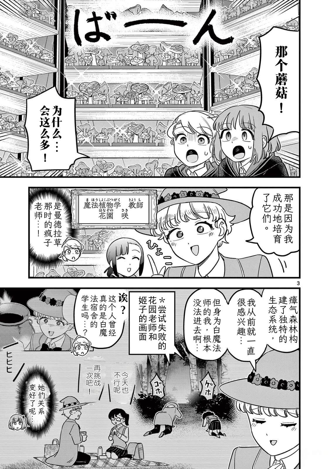 第35话 第3页