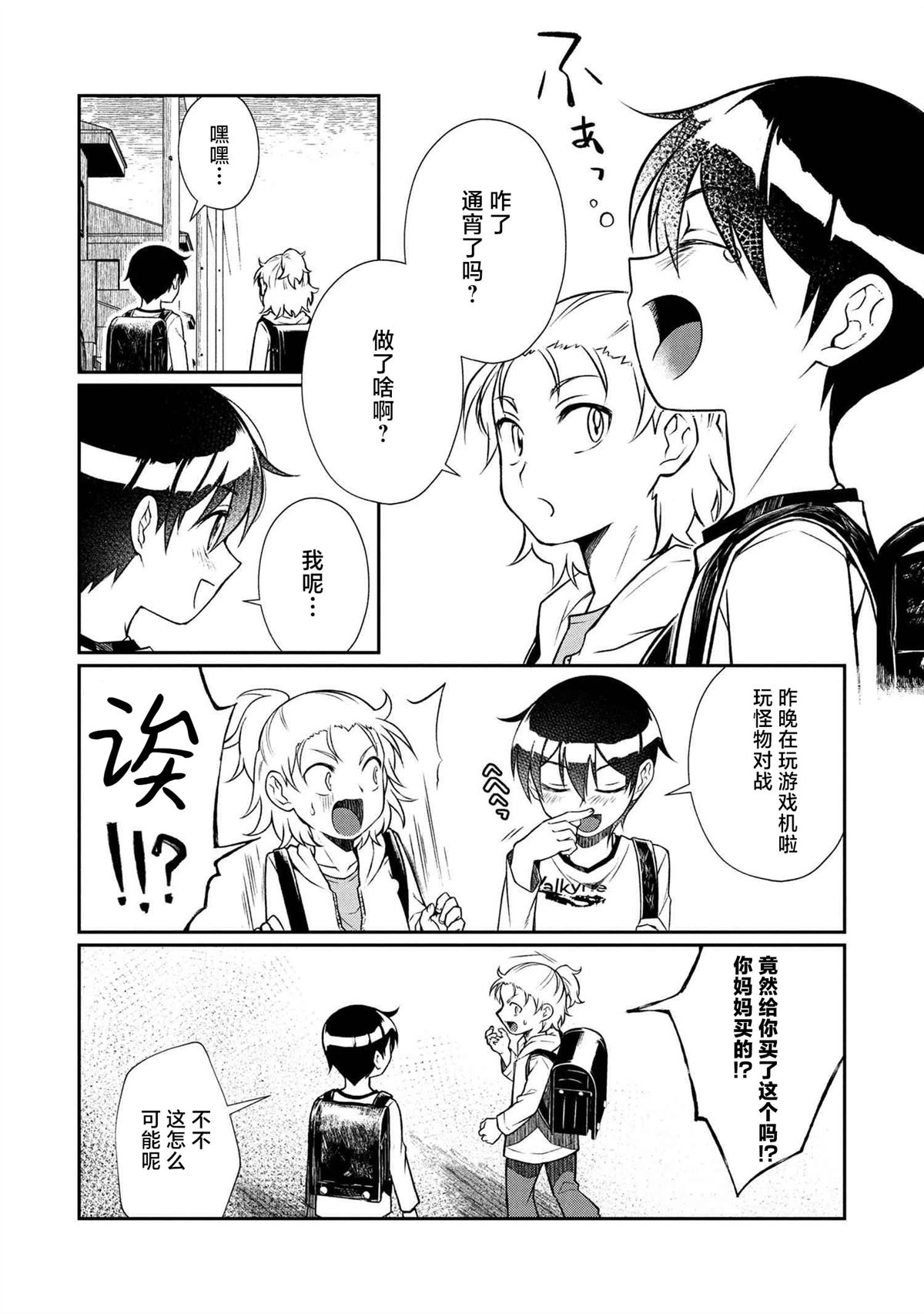 第8.1话 第9页