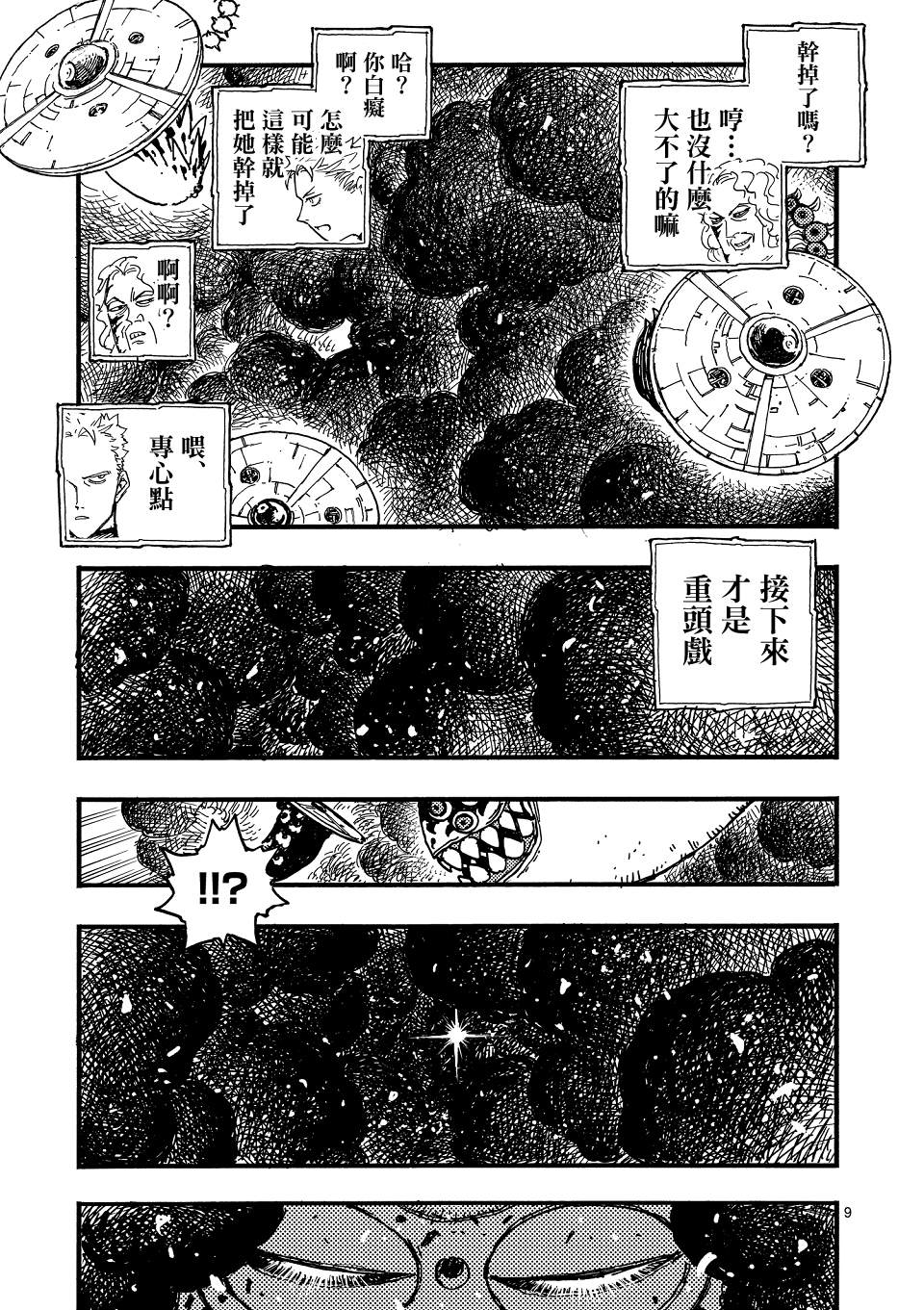 第47话 第9页