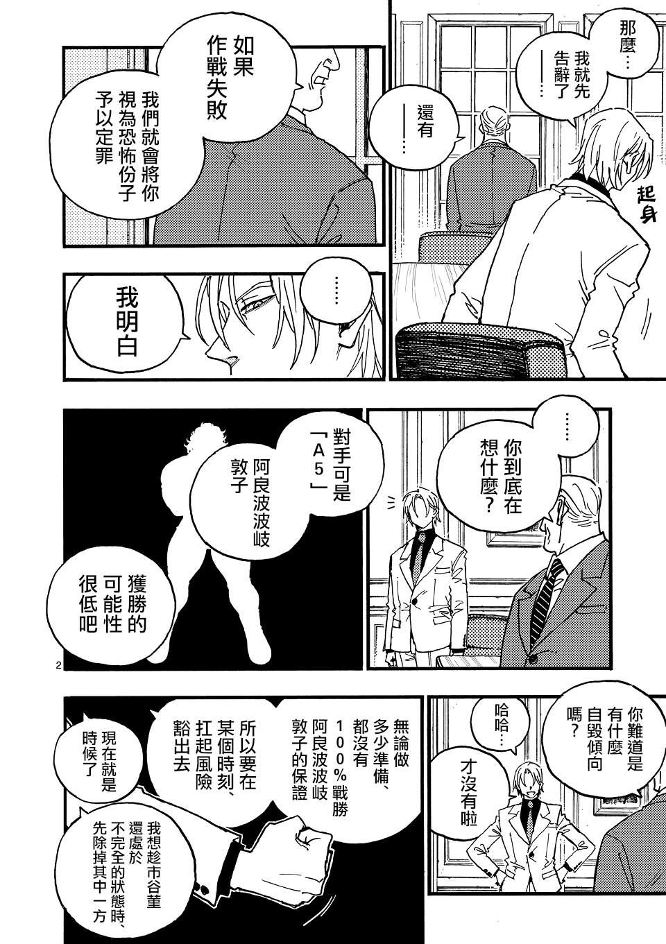第47话 第2页