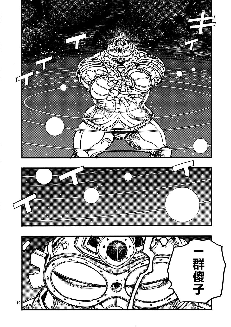第47话 第10页
