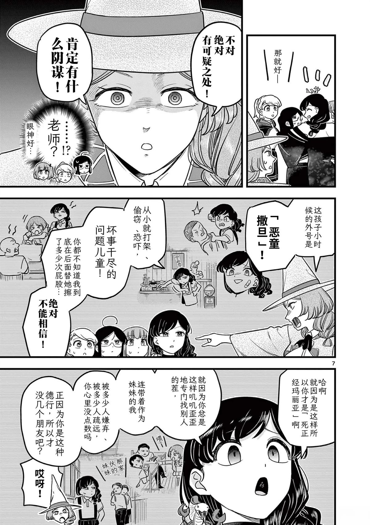 第37话 第8页