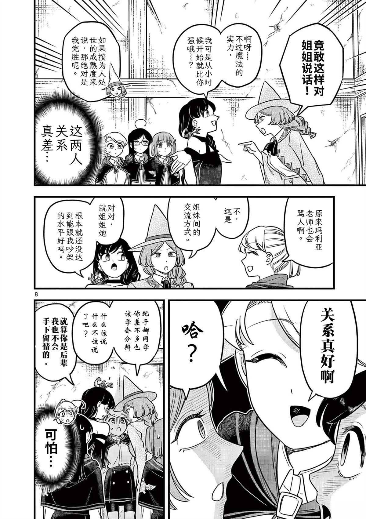 第37话 第9页