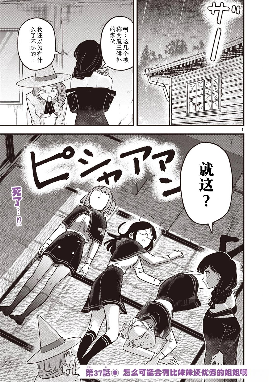 第37话 第2页