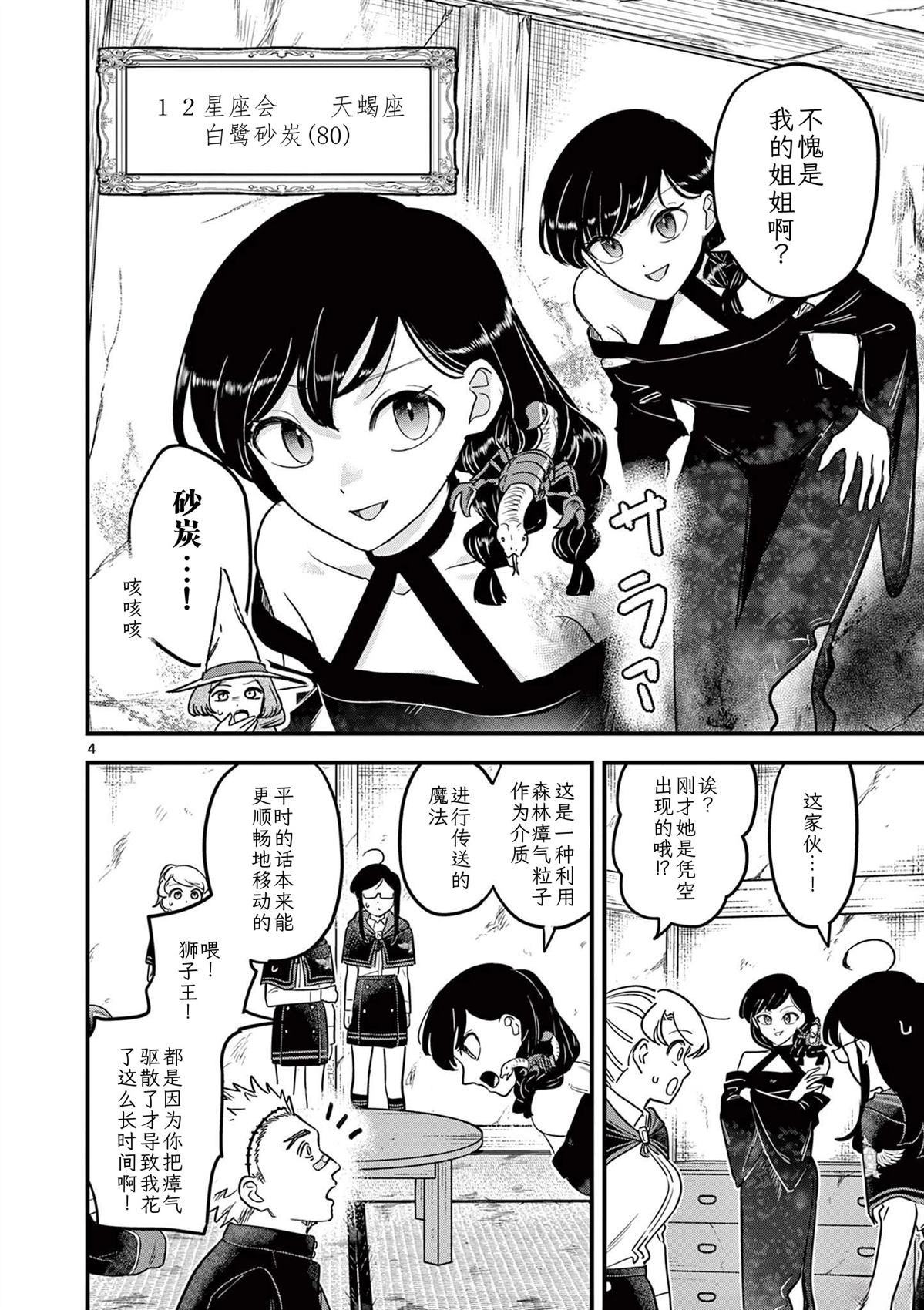 第37话 第5页