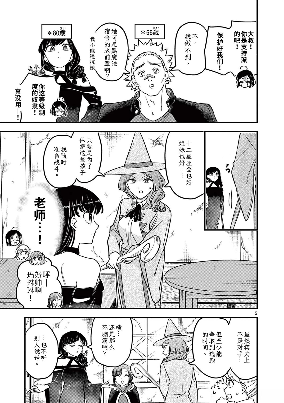 第37话 第6页