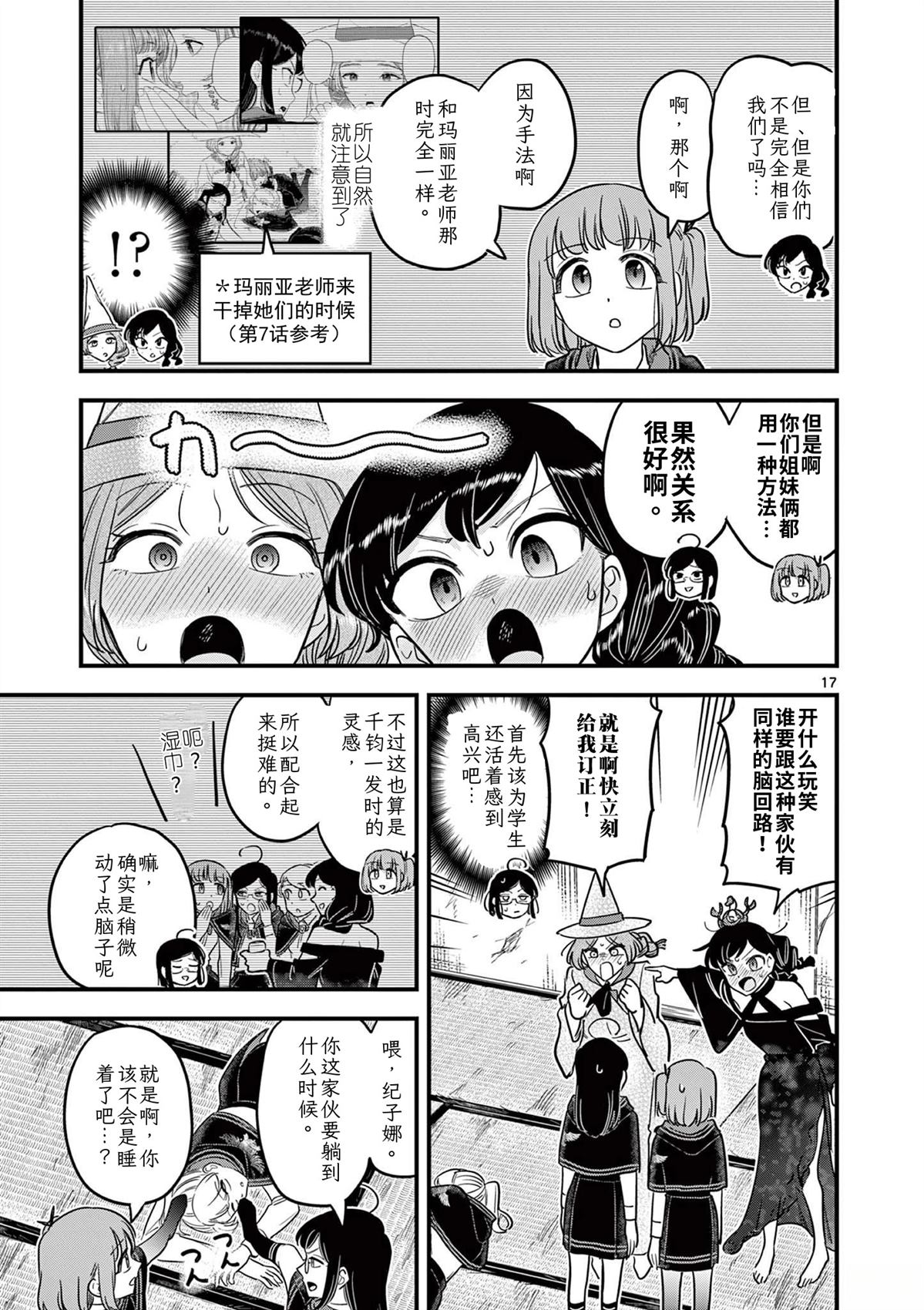 第37话 第18页