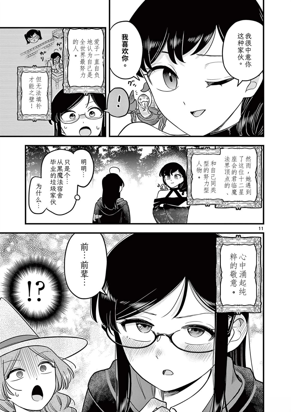 第37话 第12页