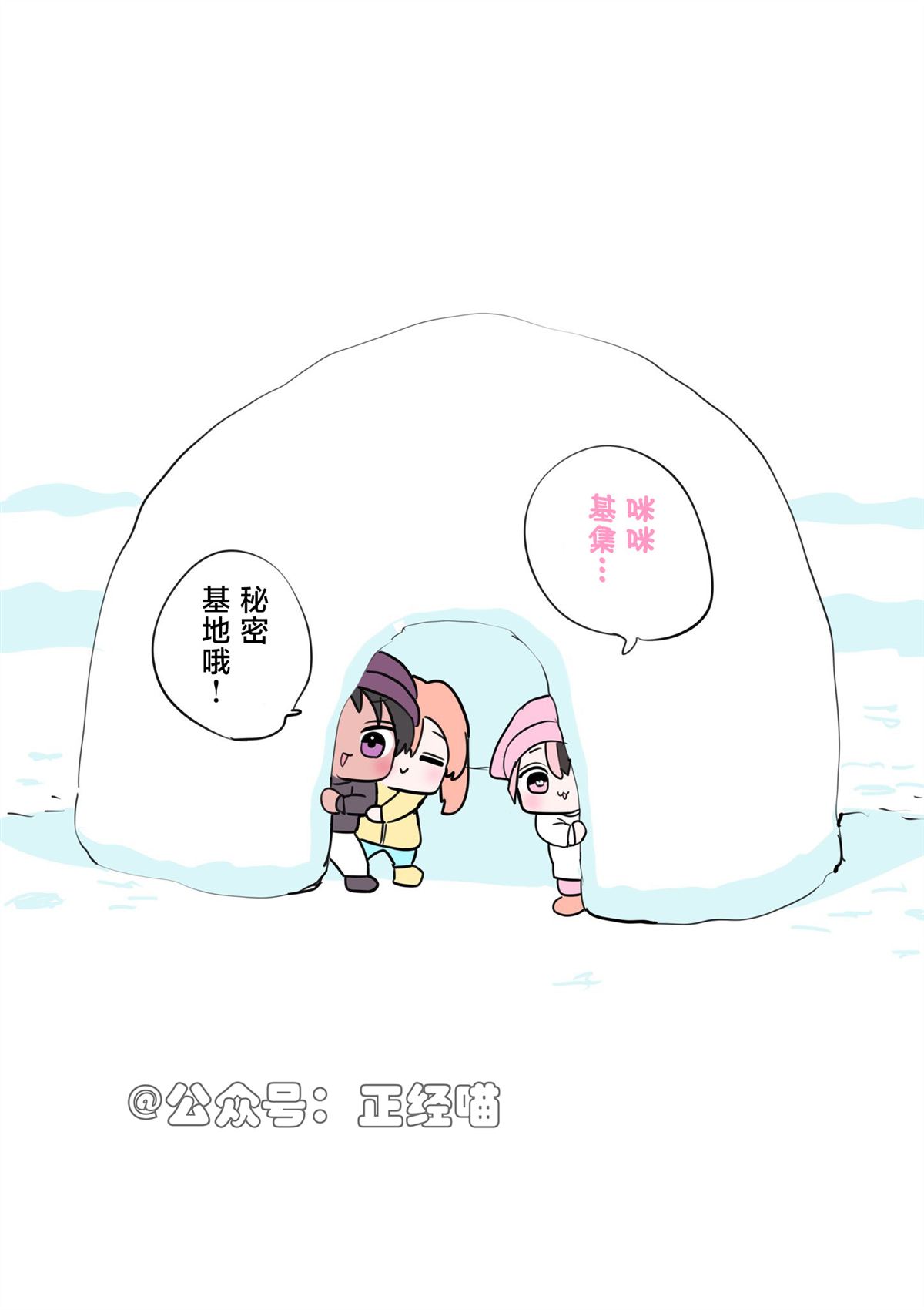 雪屋 第3页