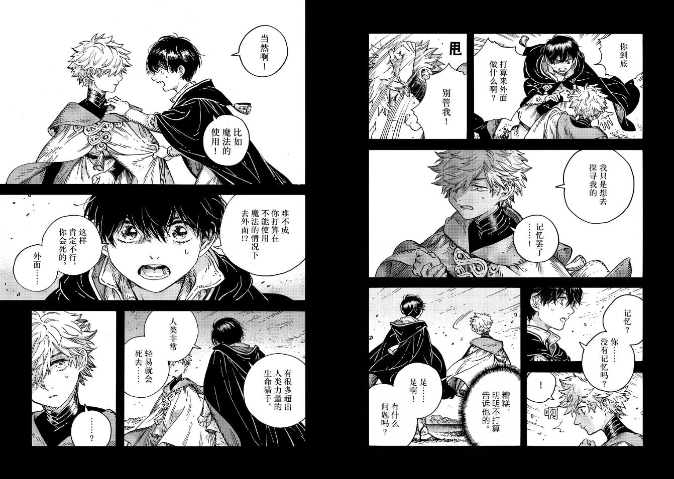第90话 第10页
