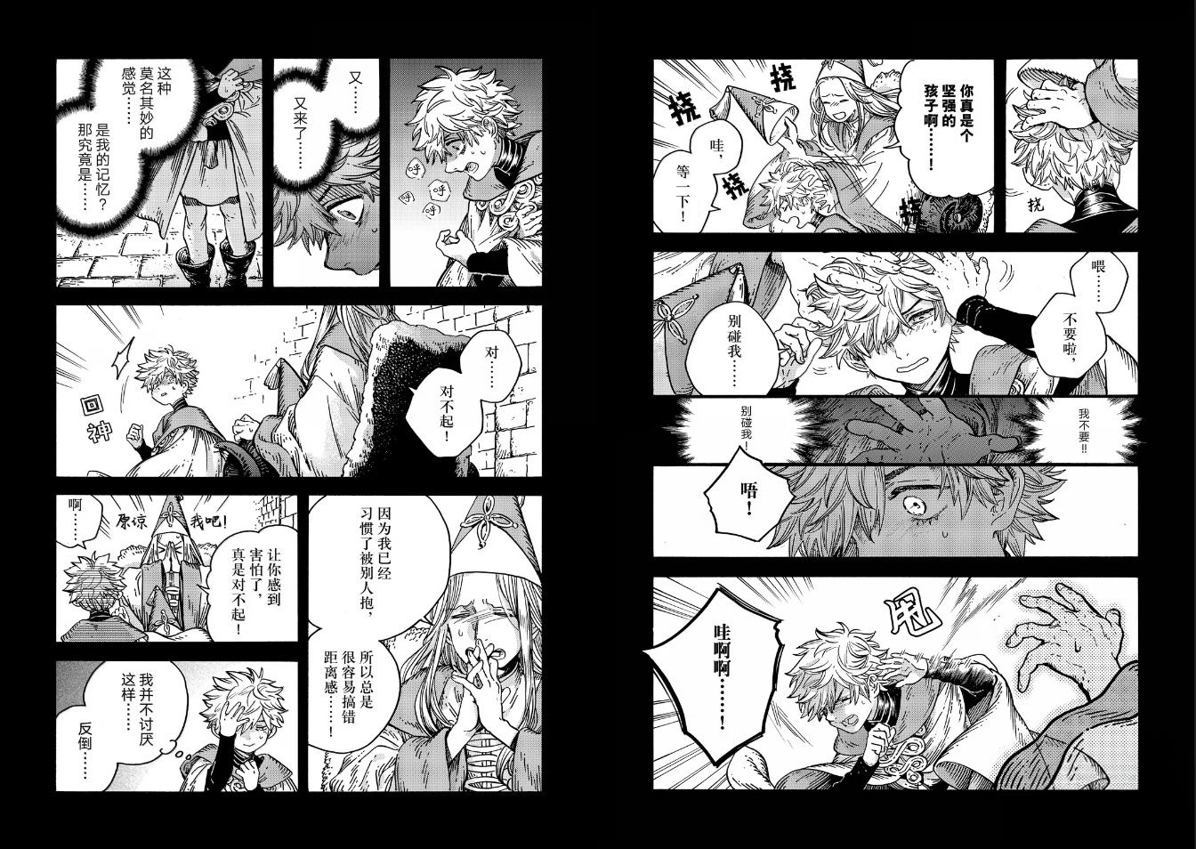 第90话 第3页