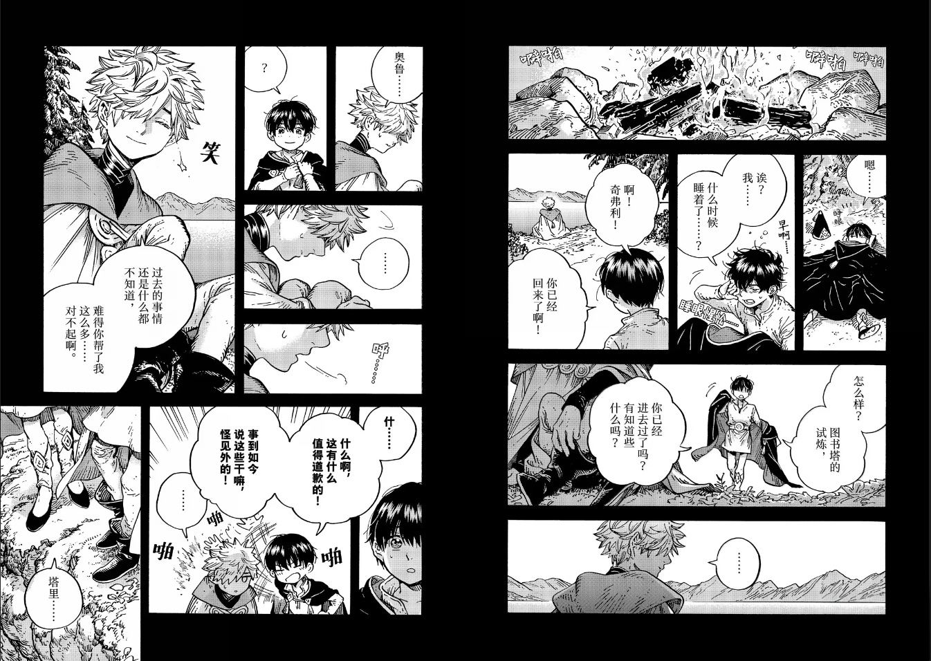 第93话 第8页