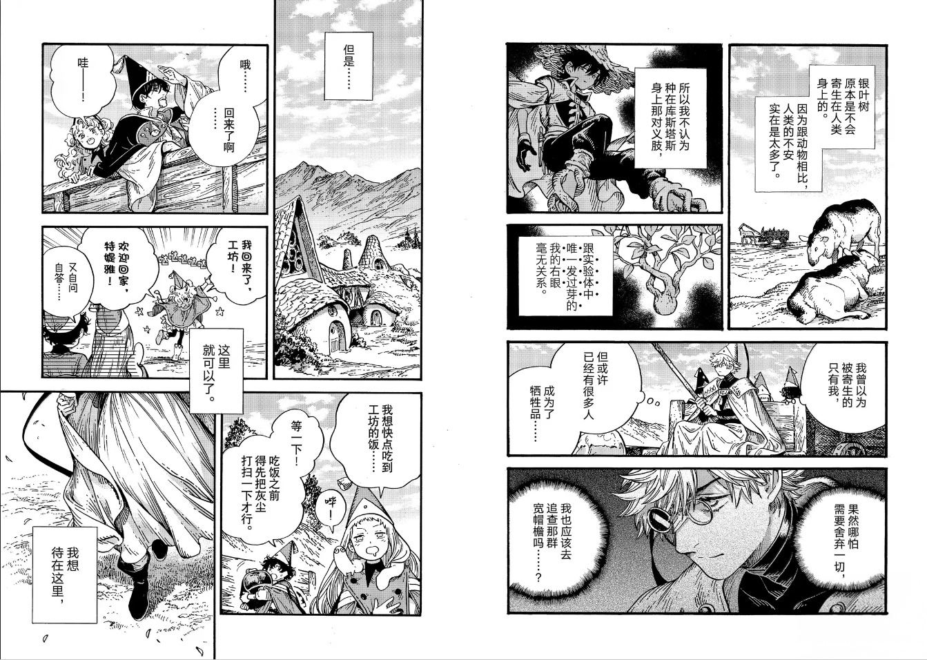 第93话 第13页