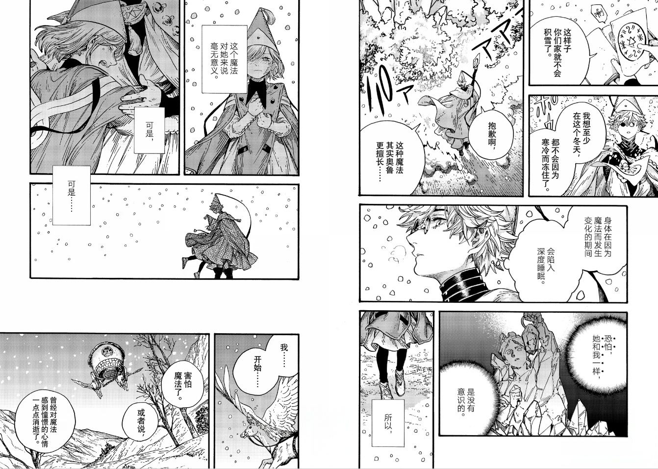 第94话 第8页