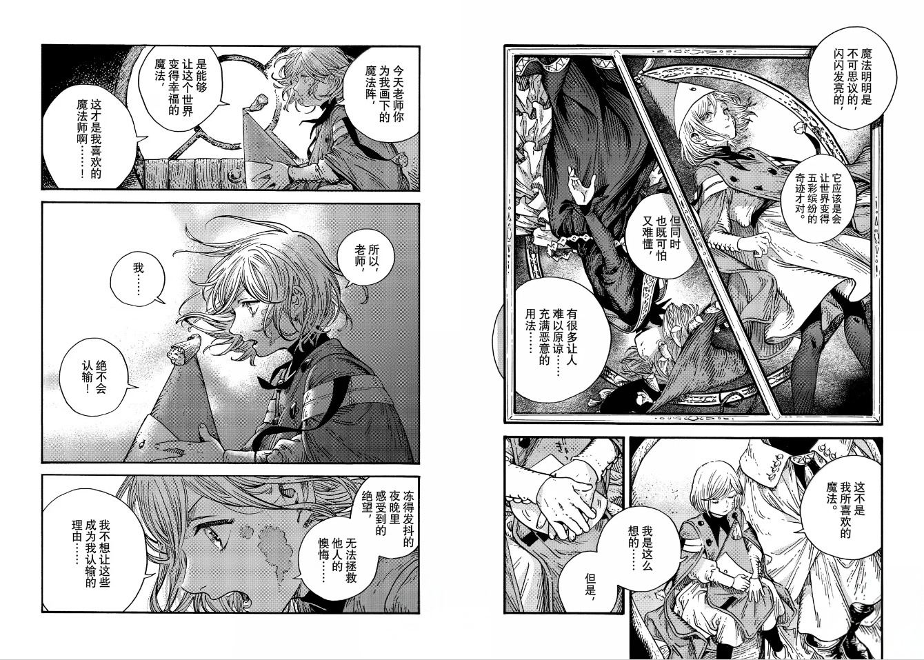 第94话 第9页