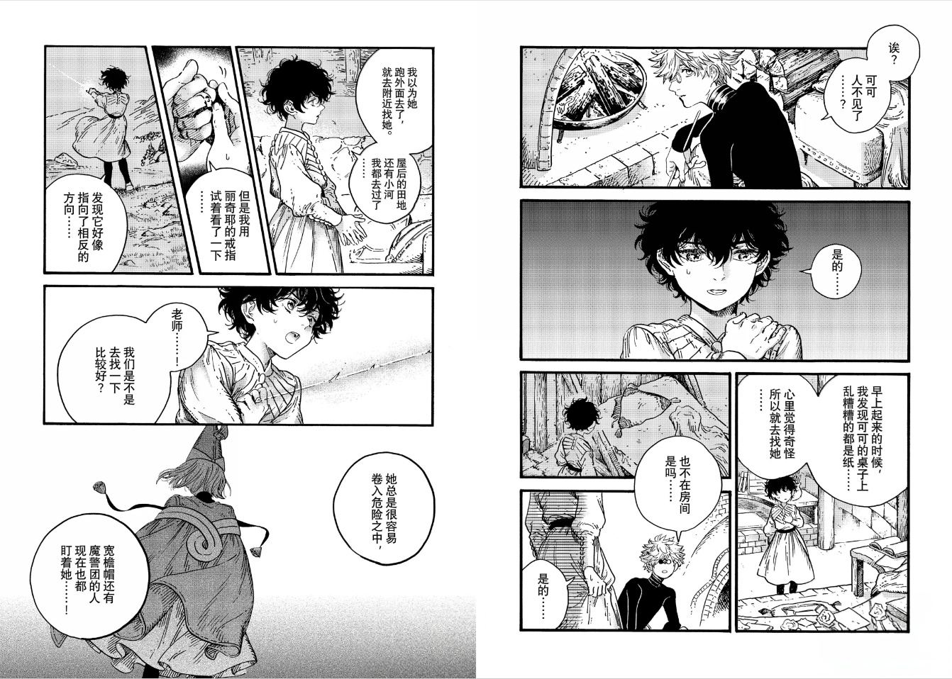 第94话 第2页