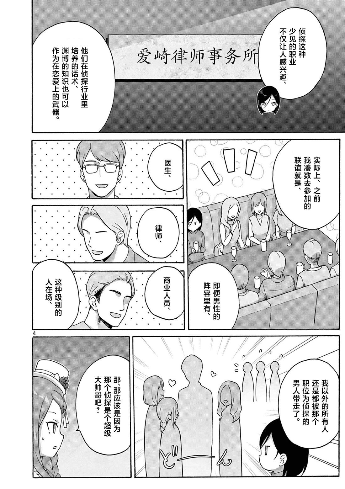 第23话 第4页