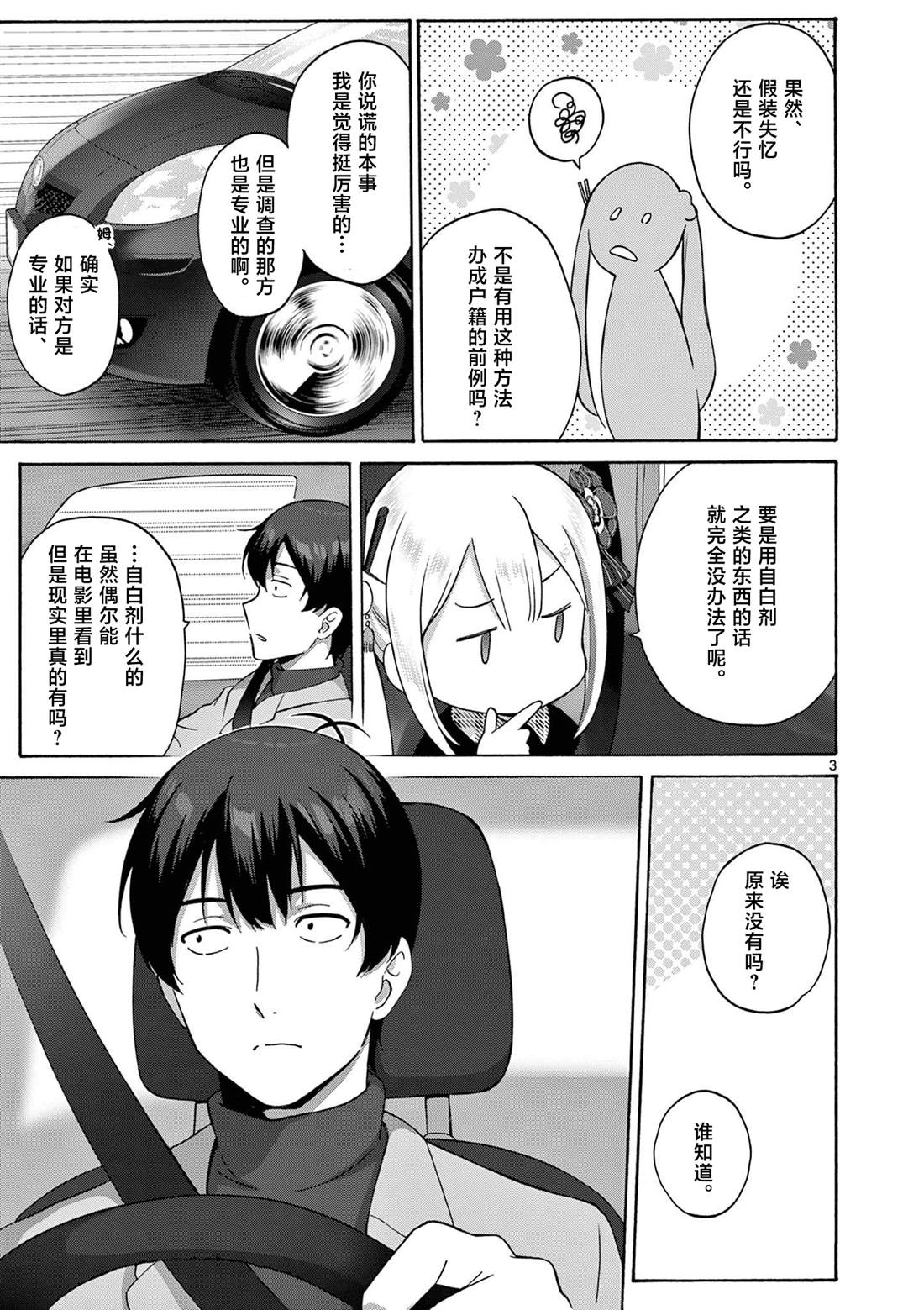 第23话 第3页