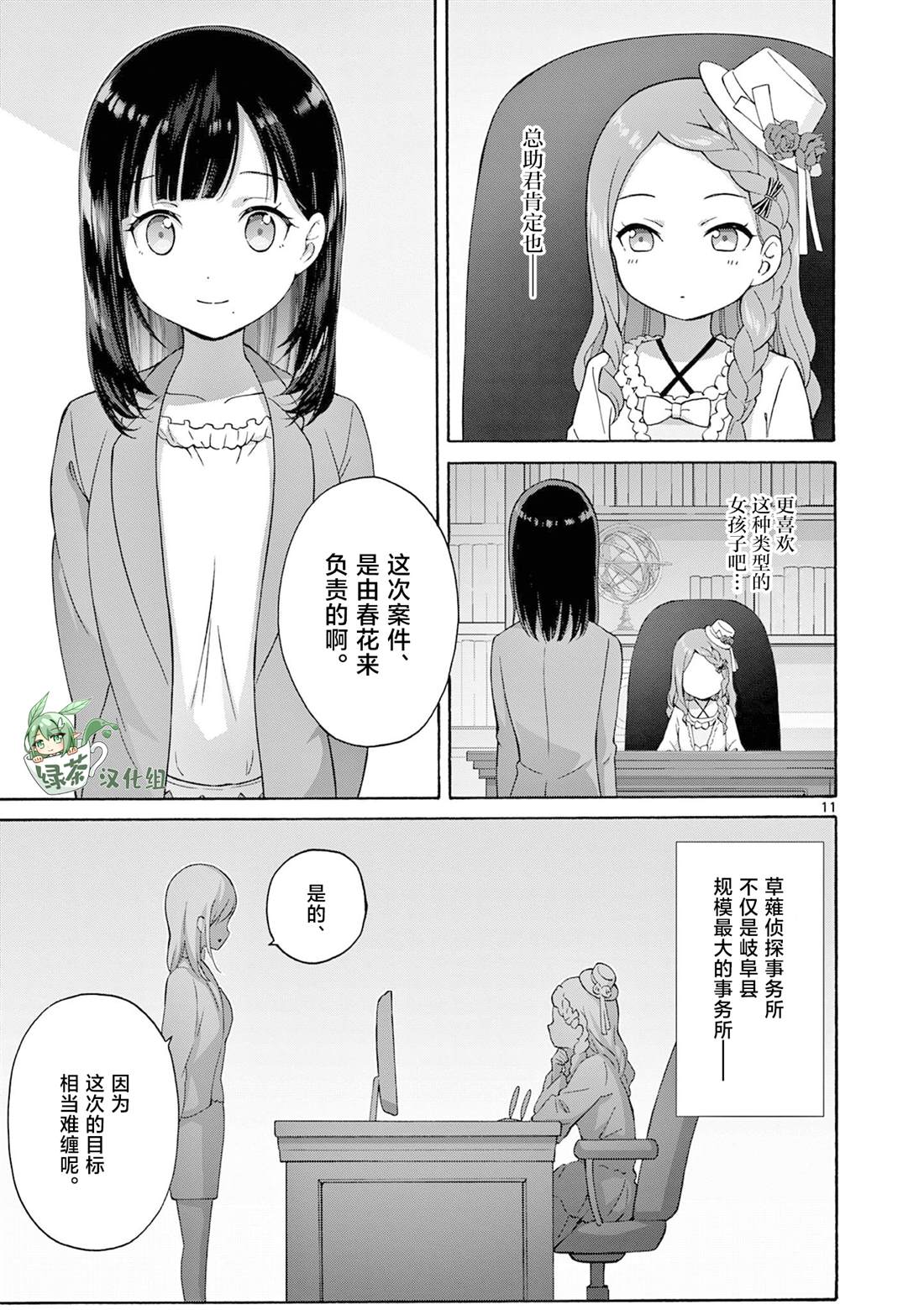 第23话 第11页