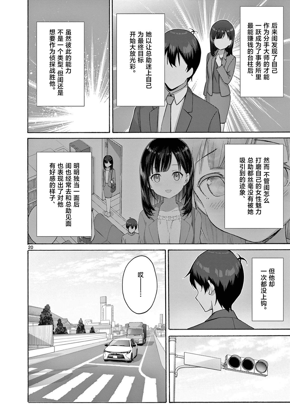 第23话 第20页