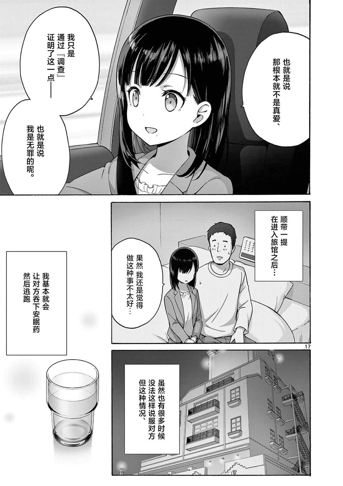第23话 第17页