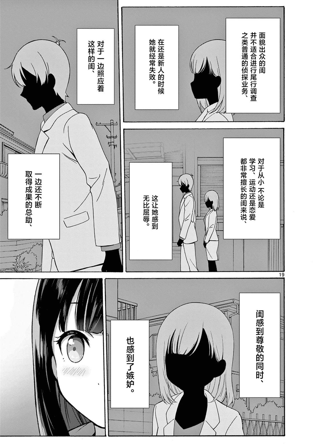 第23话 第19页